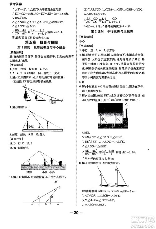 延边大学出版社2024年春全程突破初中同步导学案九年级数学下册人教版答案