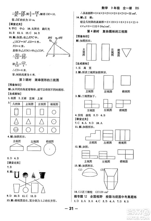 延边大学出版社2024年春全程突破初中同步导学案九年级数学下册人教版答案