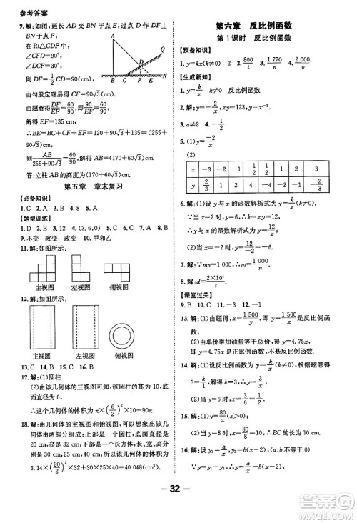 延边大学出版社2024年春全程突破初中同步导学案九年级数学下册人教版答案