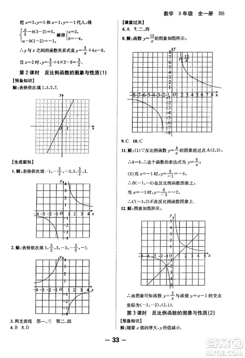 延边大学出版社2024年春全程突破初中同步导学案九年级数学下册人教版答案