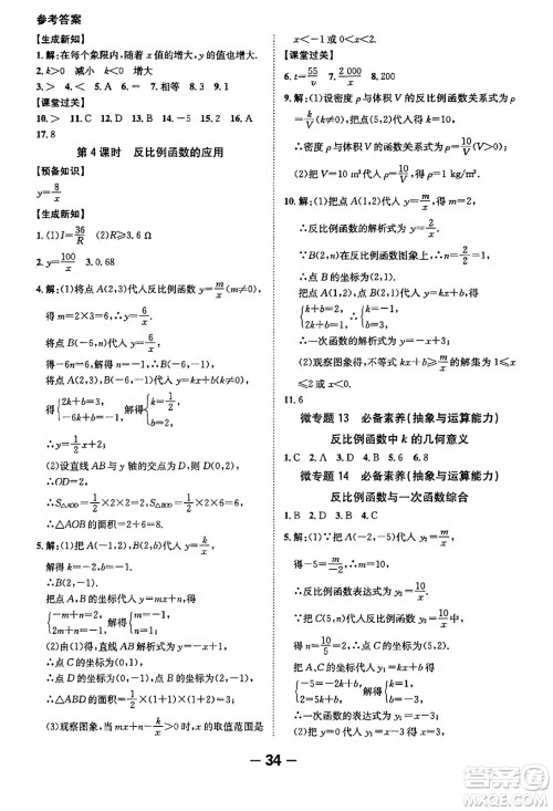 延边大学出版社2024年春全程突破初中同步导学案九年级数学下册人教版答案