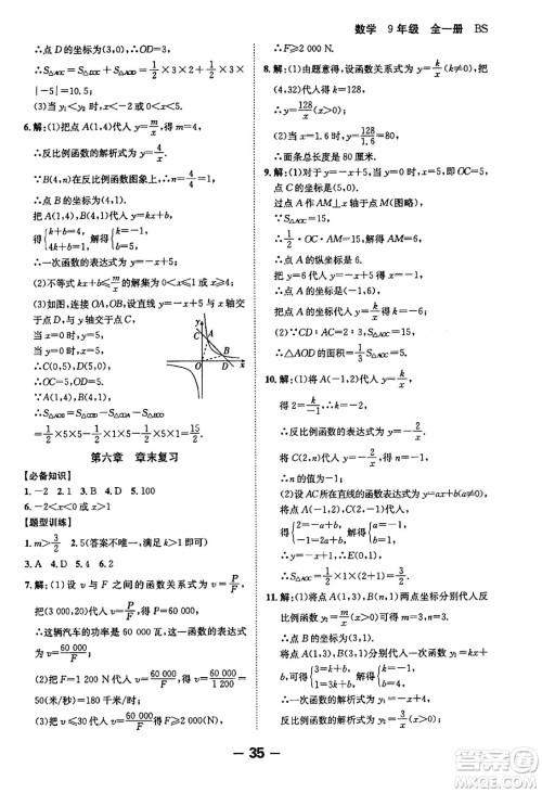 延边大学出版社2024年春全程突破初中同步导学案九年级数学下册人教版答案