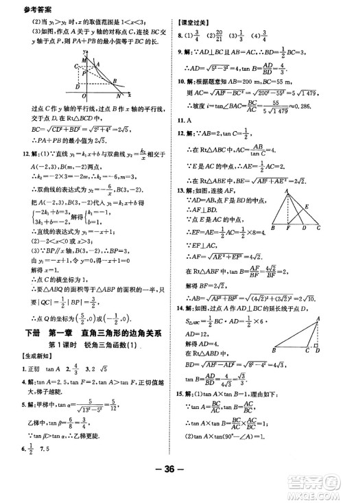 延边大学出版社2024年春全程突破初中同步导学案九年级数学下册人教版答案