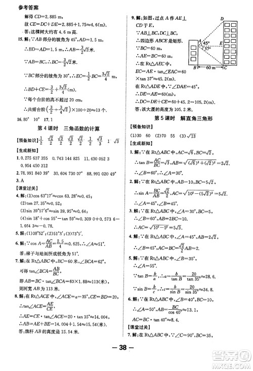 延边大学出版社2024年春全程突破初中同步导学案九年级数学下册人教版答案