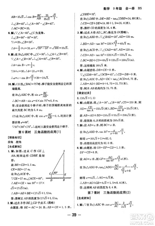 延边大学出版社2024年春全程突破初中同步导学案九年级数学下册人教版答案