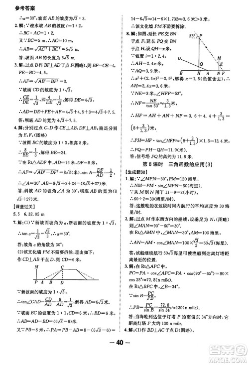 延边大学出版社2024年春全程突破初中同步导学案九年级数学下册人教版答案