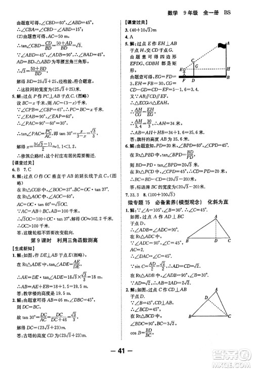 延边大学出版社2024年春全程突破初中同步导学案九年级数学下册人教版答案