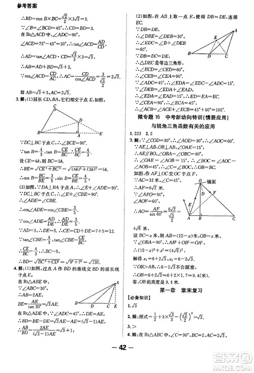 延边大学出版社2024年春全程突破初中同步导学案九年级数学下册人教版答案