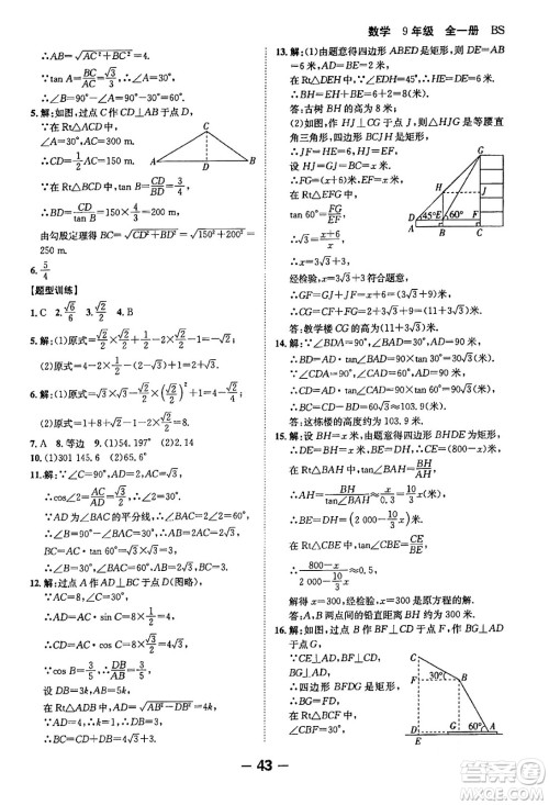 延边大学出版社2024年春全程突破初中同步导学案九年级数学下册人教版答案