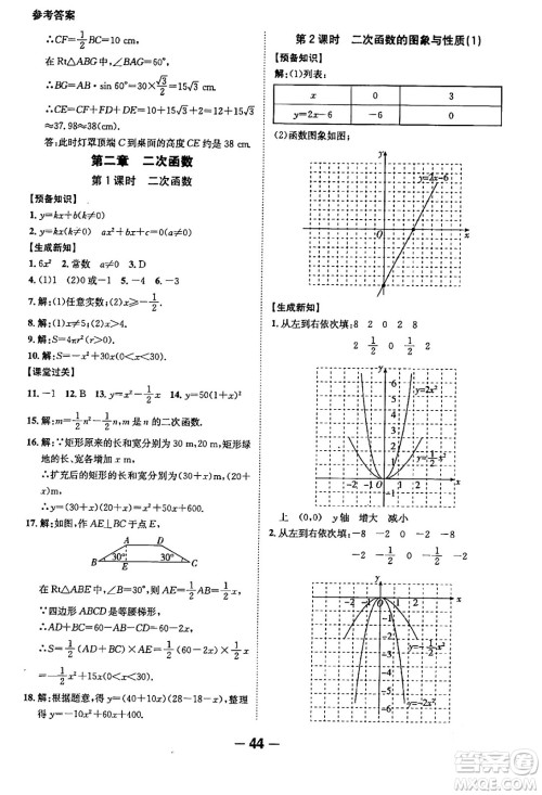 延边大学出版社2024年春全程突破初中同步导学案九年级数学下册人教版答案