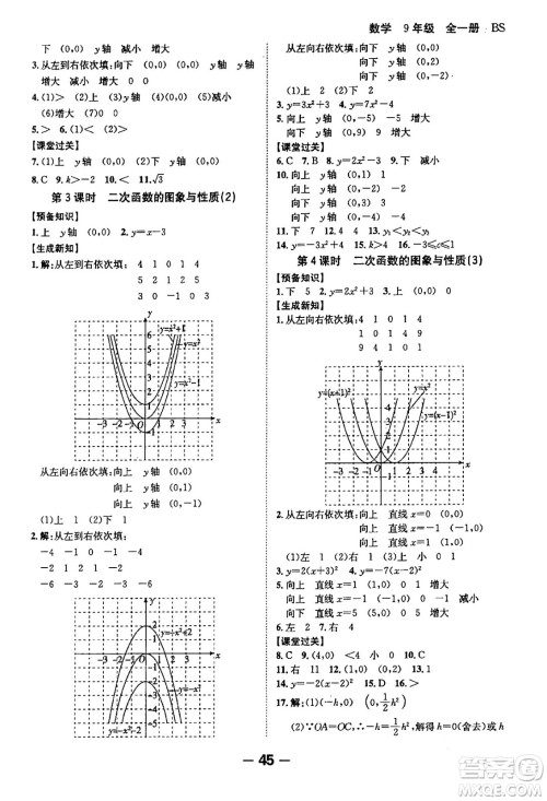 延边大学出版社2024年春全程突破初中同步导学案九年级数学下册人教版答案