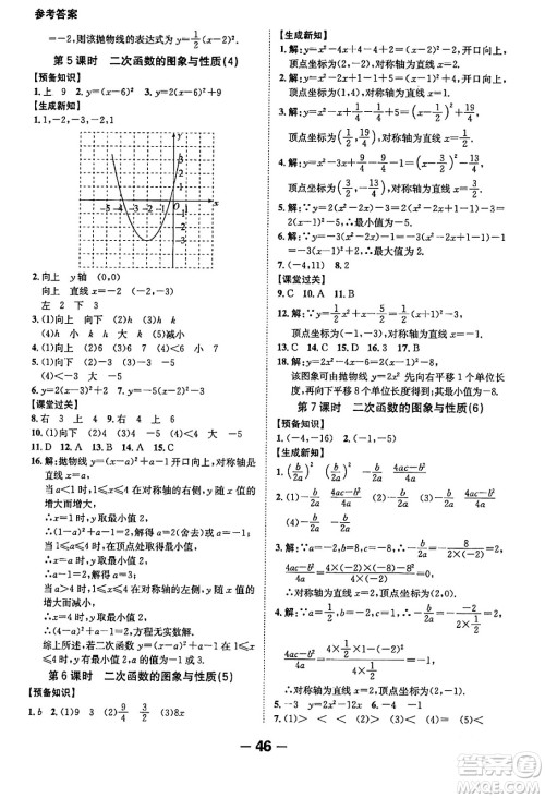 延边大学出版社2024年春全程突破初中同步导学案九年级数学下册人教版答案