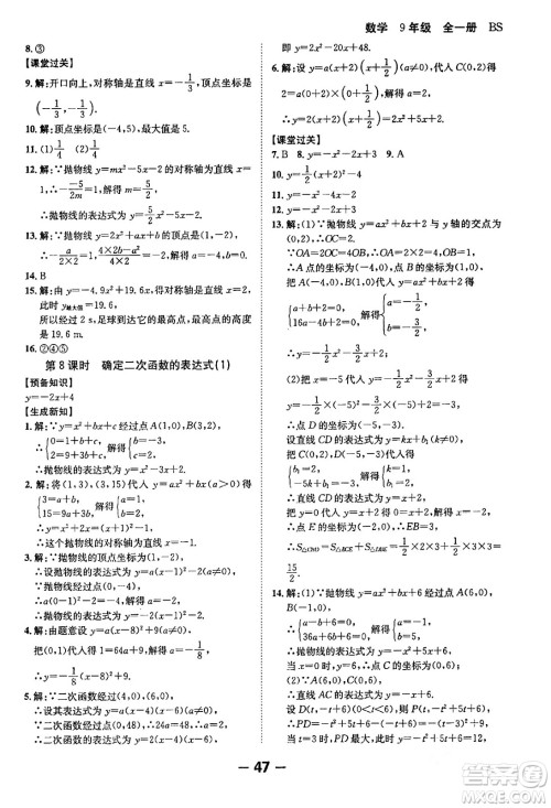 延边大学出版社2024年春全程突破初中同步导学案九年级数学下册人教版答案