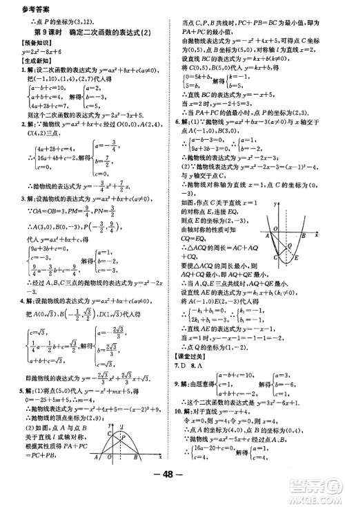 延边大学出版社2024年春全程突破初中同步导学案九年级数学下册人教版答案