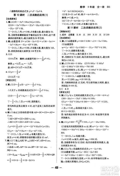 延边大学出版社2024年春全程突破初中同步导学案九年级数学下册人教版答案