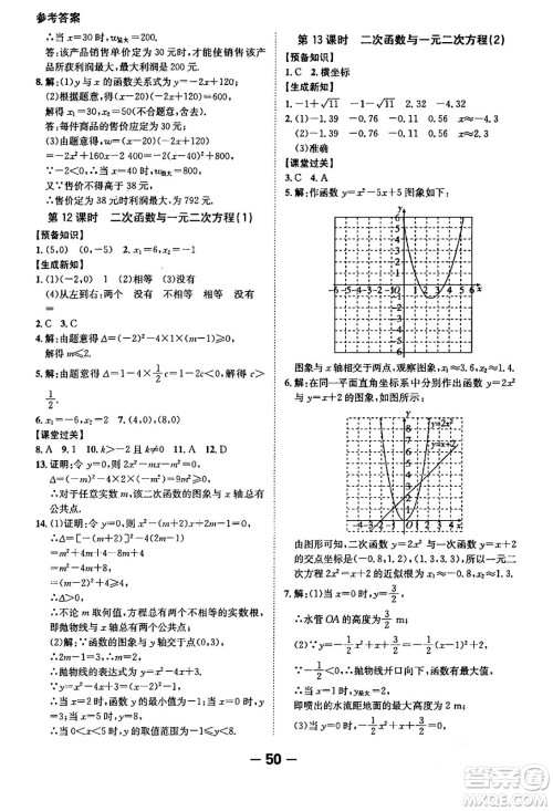 延边大学出版社2024年春全程突破初中同步导学案九年级数学下册人教版答案