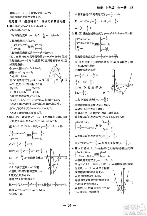 延边大学出版社2024年春全程突破初中同步导学案九年级数学下册人教版答案