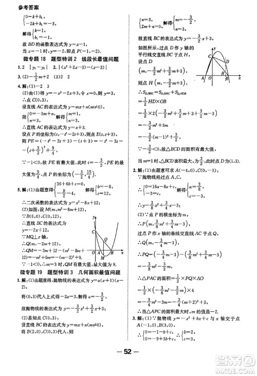 延边大学出版社2024年春全程突破初中同步导学案九年级数学下册人教版答案