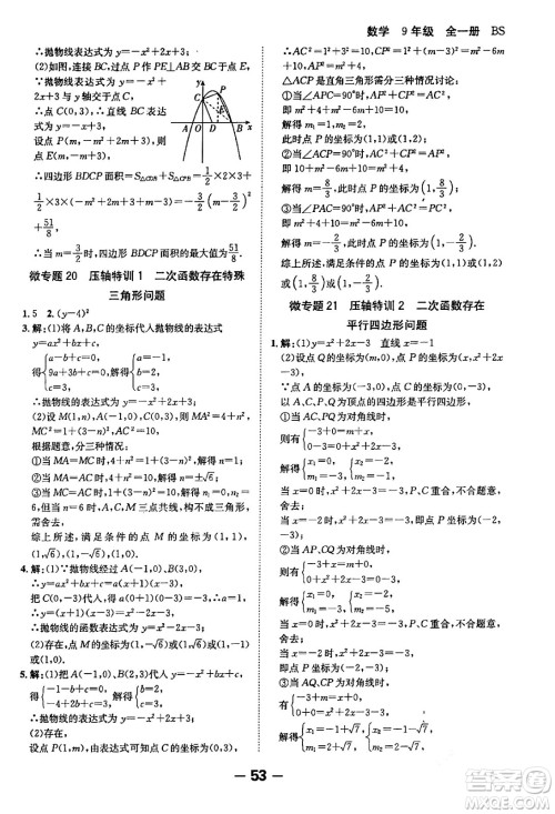 延边大学出版社2024年春全程突破初中同步导学案九年级数学下册人教版答案