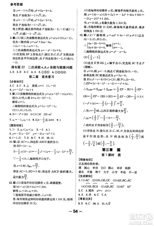 延边大学出版社2024年春全程突破初中同步导学案九年级数学下册人教版答案