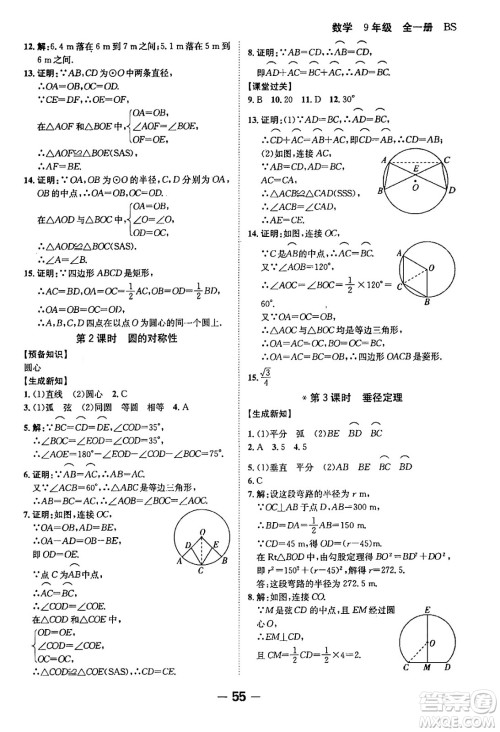 延边大学出版社2024年春全程突破初中同步导学案九年级数学下册人教版答案