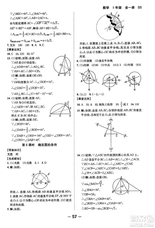 延边大学出版社2024年春全程突破初中同步导学案九年级数学下册人教版答案