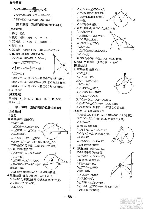 延边大学出版社2024年春全程突破初中同步导学案九年级数学下册人教版答案