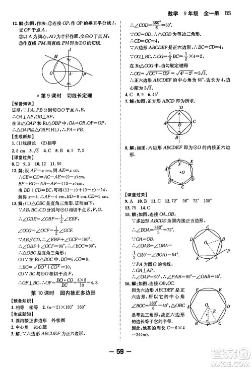 延边大学出版社2024年春全程突破初中同步导学案九年级数学下册人教版答案