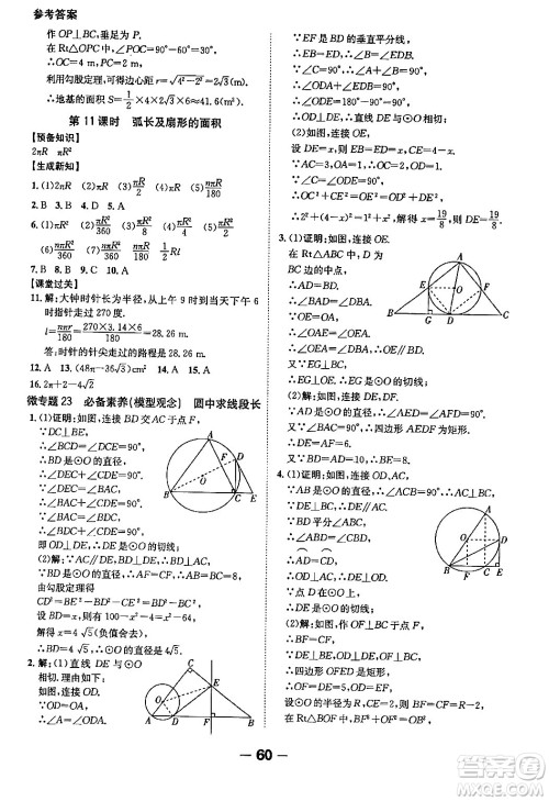 延边大学出版社2024年春全程突破初中同步导学案九年级数学下册人教版答案