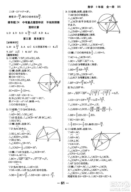 延边大学出版社2024年春全程突破初中同步导学案九年级数学下册人教版答案