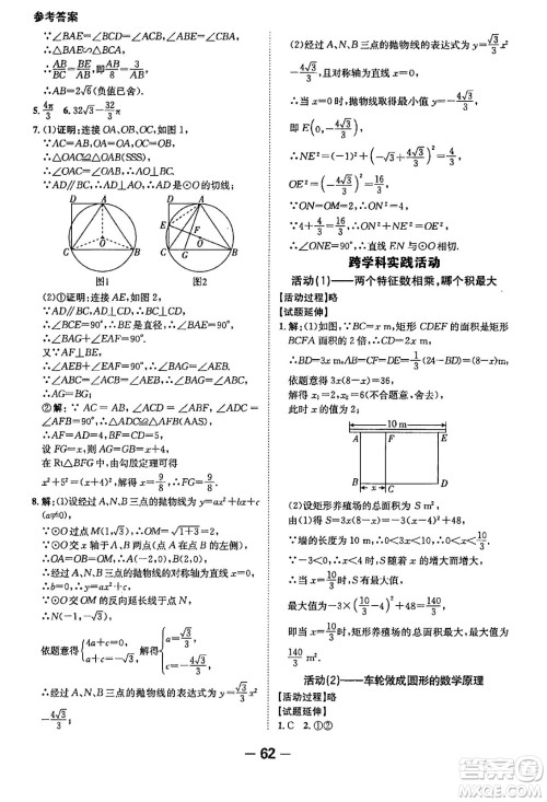 延边大学出版社2024年春全程突破初中同步导学案九年级数学下册人教版答案