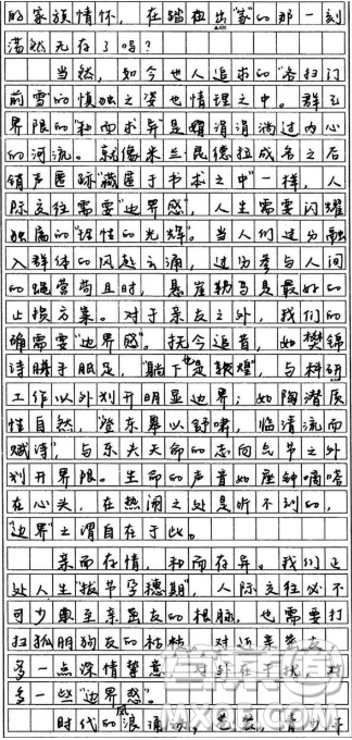 认同感和边界感材料作文800字 关于认同感和边界感材料作文800字