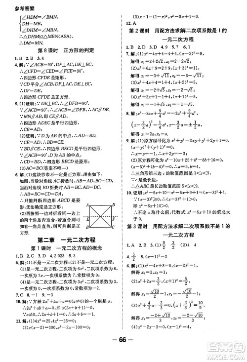 延边大学出版社2024年春全程突破初中同步导学案九年级数学下册人教版答案