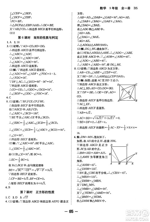 延边大学出版社2024年春全程突破初中同步导学案九年级数学下册人教版答案