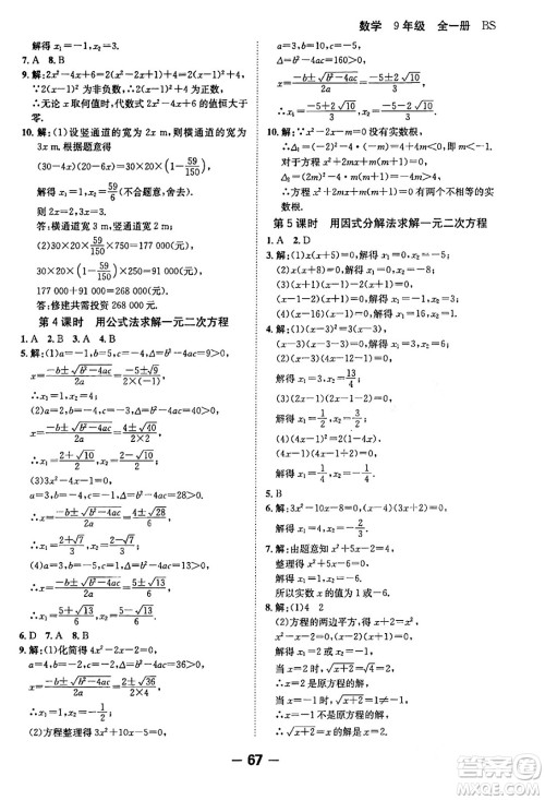 延边大学出版社2024年春全程突破初中同步导学案九年级数学下册人教版答案