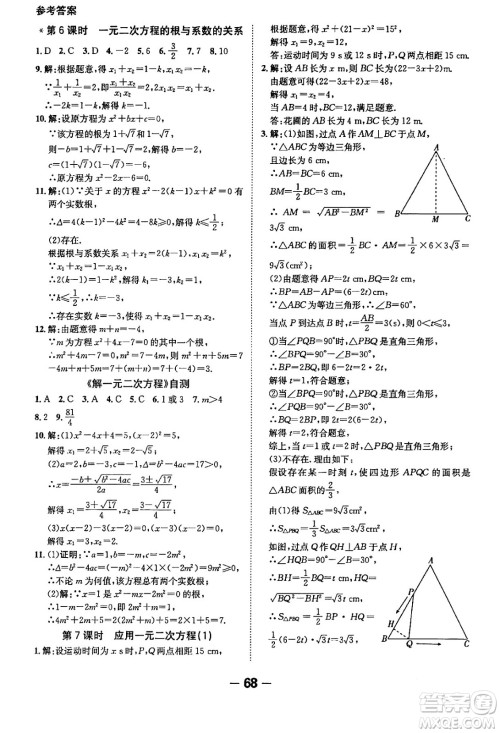 延边大学出版社2024年春全程突破初中同步导学案九年级数学下册人教版答案