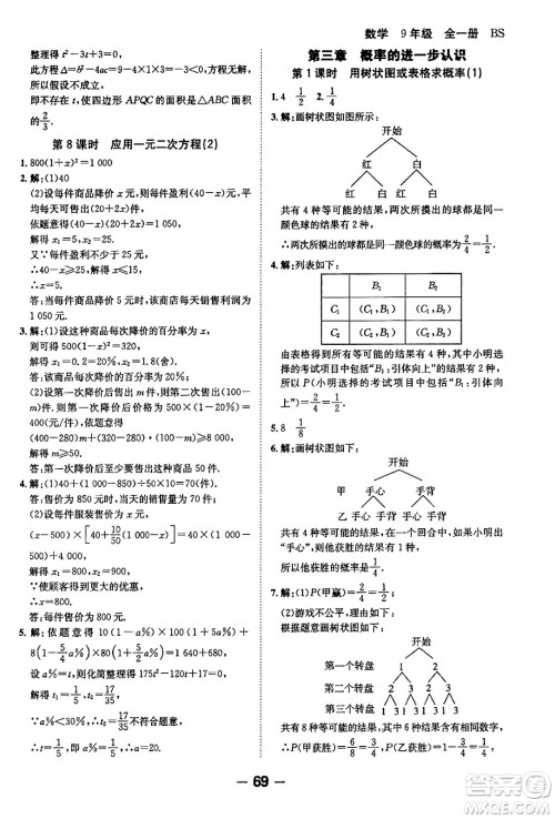 延边大学出版社2024年春全程突破初中同步导学案九年级数学下册人教版答案