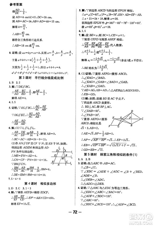 延边大学出版社2024年春全程突破初中同步导学案九年级数学下册人教版答案