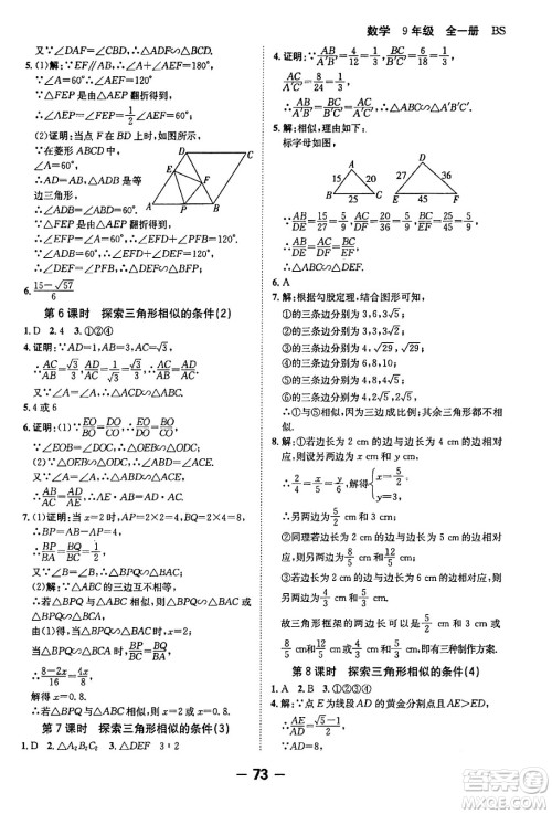 延边大学出版社2024年春全程突破初中同步导学案九年级数学下册人教版答案