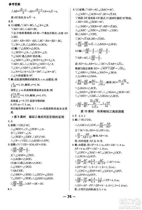 延边大学出版社2024年春全程突破初中同步导学案九年级数学下册人教版答案