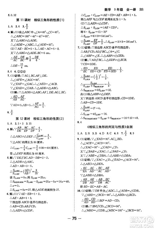 延边大学出版社2024年春全程突破初中同步导学案九年级数学下册人教版答案