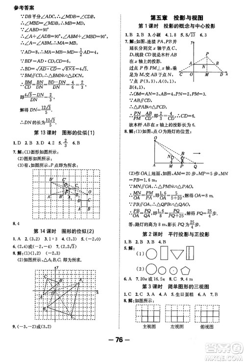 延边大学出版社2024年春全程突破初中同步导学案九年级数学下册人教版答案