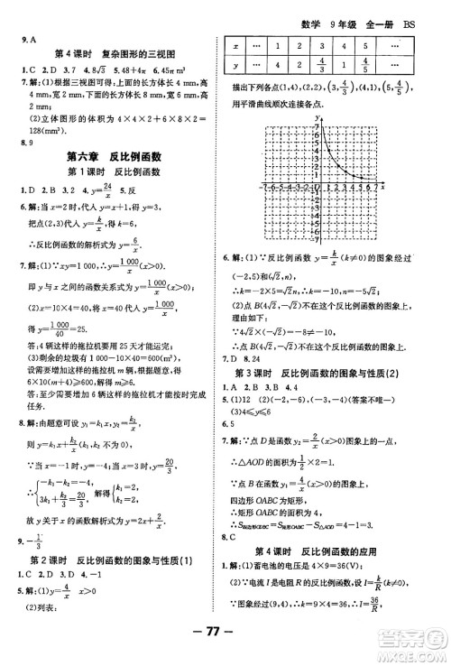 延边大学出版社2024年春全程突破初中同步导学案九年级数学下册人教版答案