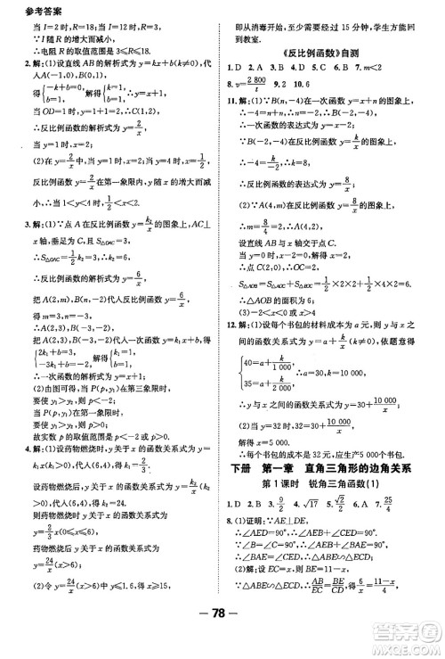 延边大学出版社2024年春全程突破初中同步导学案九年级数学下册人教版答案