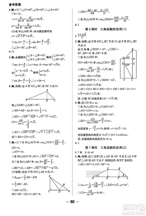 延边大学出版社2024年春全程突破初中同步导学案九年级数学下册人教版答案