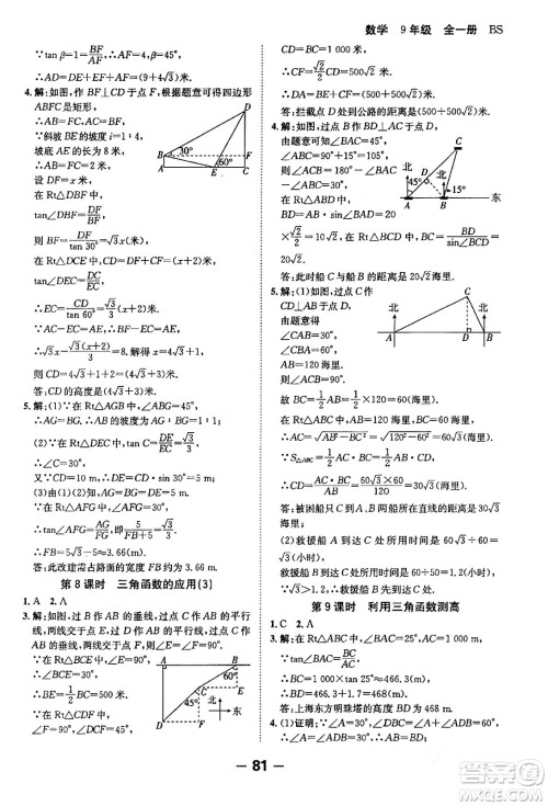 延边大学出版社2024年春全程突破初中同步导学案九年级数学下册人教版答案