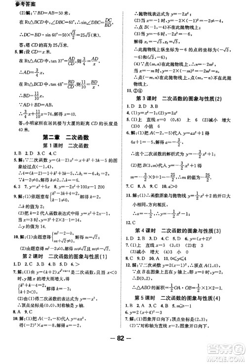 延边大学出版社2024年春全程突破初中同步导学案九年级数学下册人教版答案