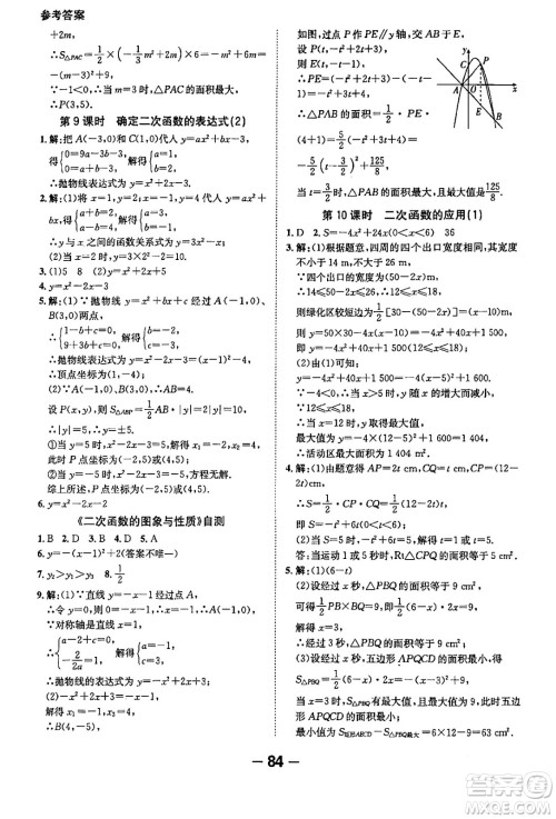 延边大学出版社2024年春全程突破初中同步导学案九年级数学下册人教版答案