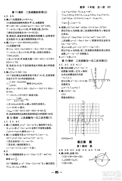 延边大学出版社2024年春全程突破初中同步导学案九年级数学下册人教版答案