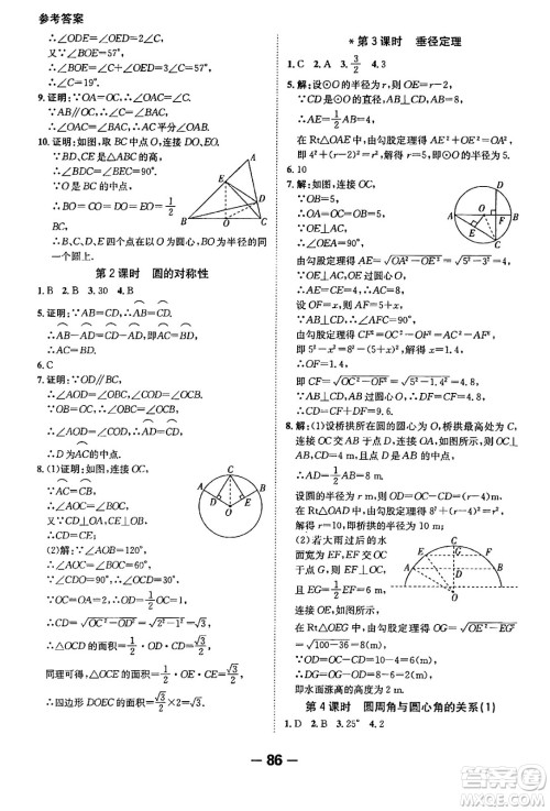 延边大学出版社2024年春全程突破初中同步导学案九年级数学下册人教版答案